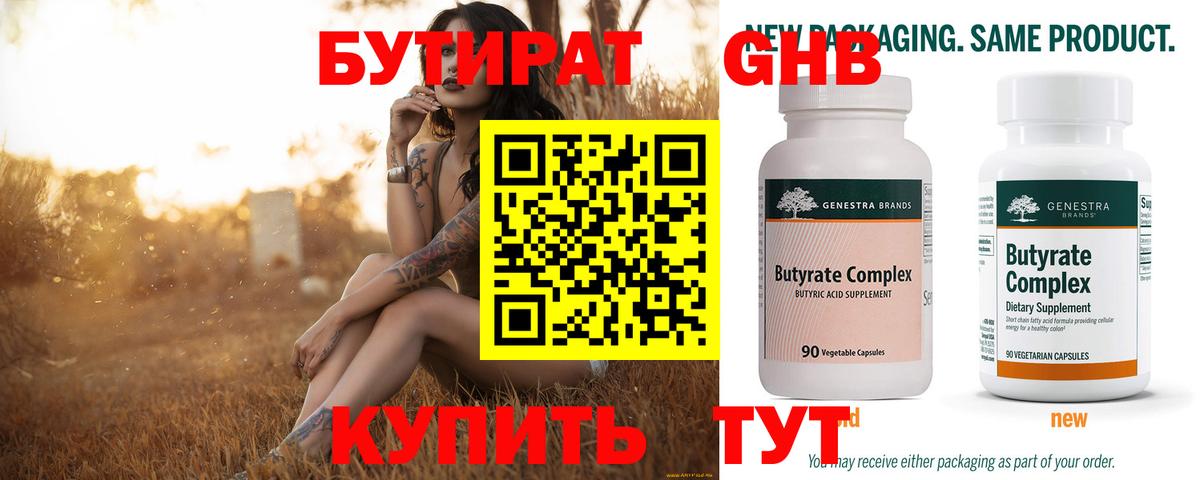 Бутират бутандиол  Вход с VPN  Йошкар-Ола 