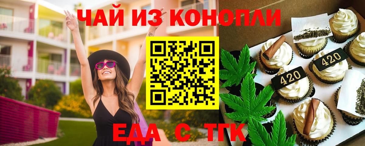 Печенье с ТГК конопля Йошкар-Ола