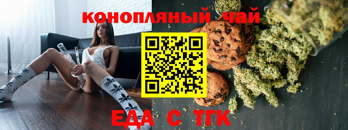 Йошкар-Ола  Печенье с ТГК марихуана  Вход с VPN 