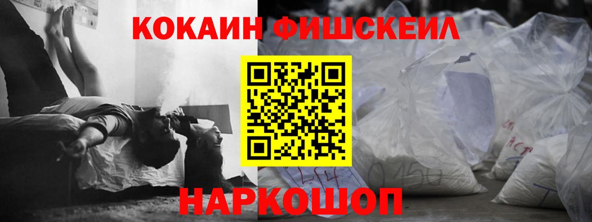 Йошкар-Ола  COCAIN Fish Scale  Кокаин  Вход с VPN  Кокаин 99% 