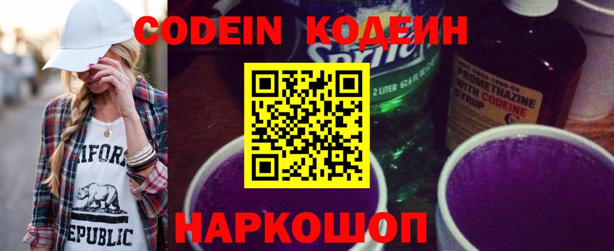 Кодеин напиток Lean (лин)  Вход с VPN  Кодеиновый сироп Lean напиток Lean (лин)  Йошкар-Ола 
