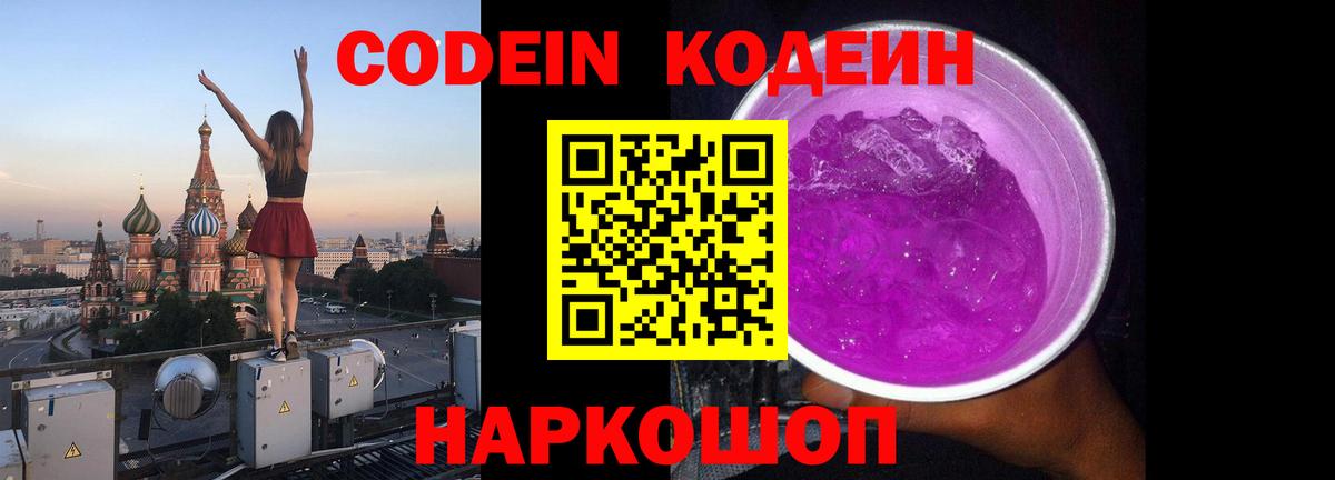 Кодеин напиток Lean (лин) Йошкар-Ола