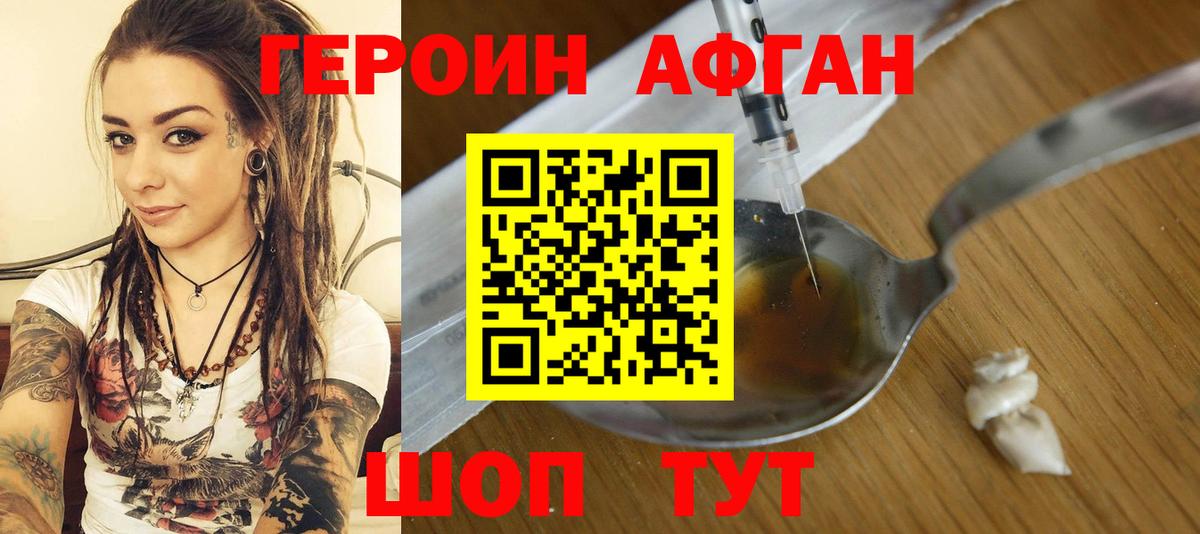 ГЕРОИН афганец  Вход с VPN  ГЕРОИН  Йошкар-Ола 