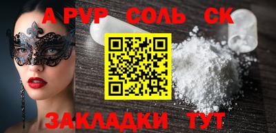 соль ск Комсомольск-на-Амуре