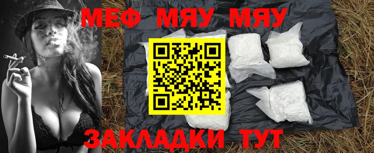 МЕФ  Вход с VPN  МЕФ кристаллы  Йошкар-Ола  МЯУ-МЯУ кристаллы 