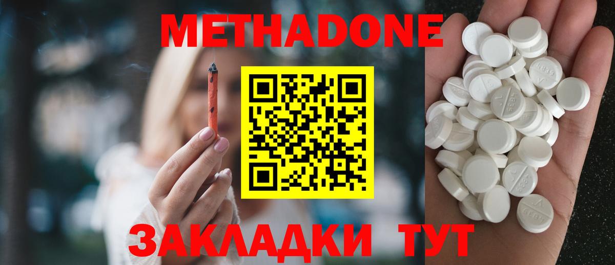 Метадон белоснежный  Метадон кристалл  Вход с VPN  Йошкар-Ола 