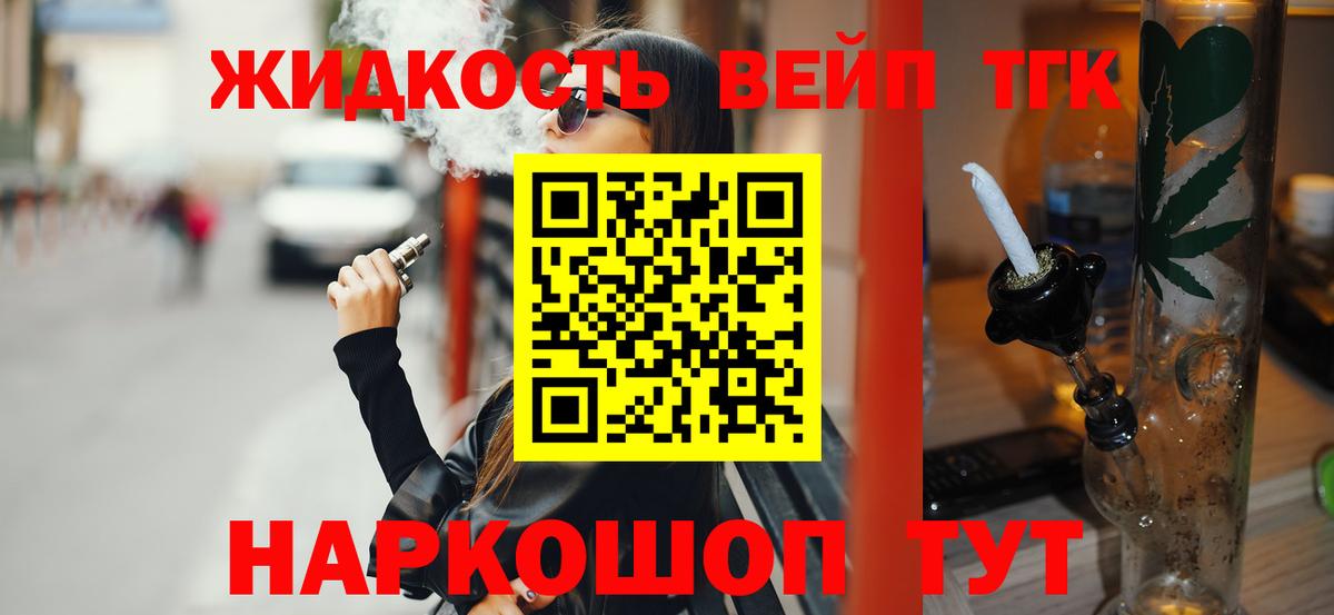 Йошкар-Ола  ТГК концентрат  Вход с VPN  Дистиллят ТГК жижа 